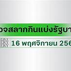 lottery online กองสลาก